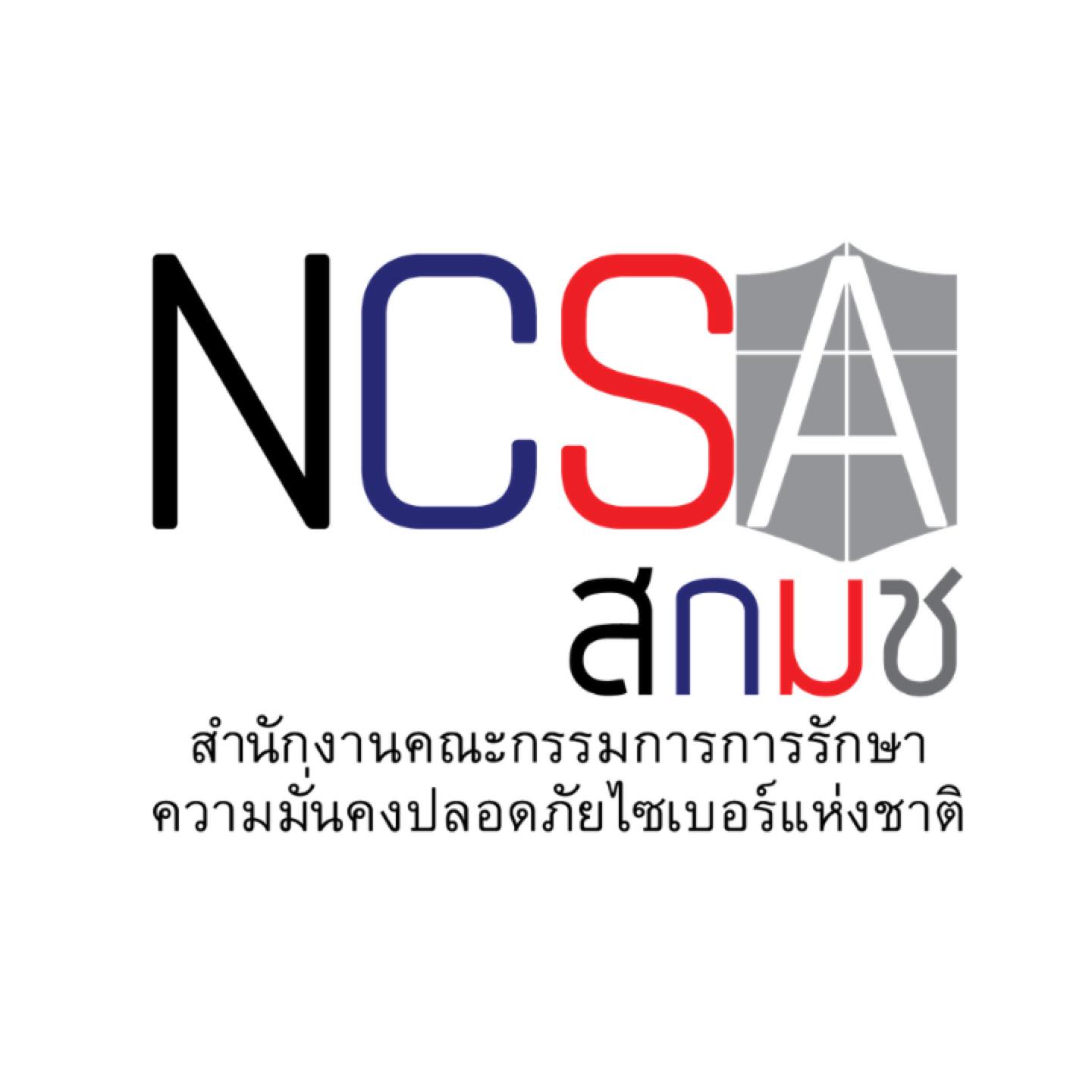 ประชาสัมพันธ์เสริมสร้างการรับรู้ (ร่าง) มาตรฐานด้านความมั่นคงปลอดภัยไซเบอร์ ระบบคลาวด์เพื่อเตรียมควา…